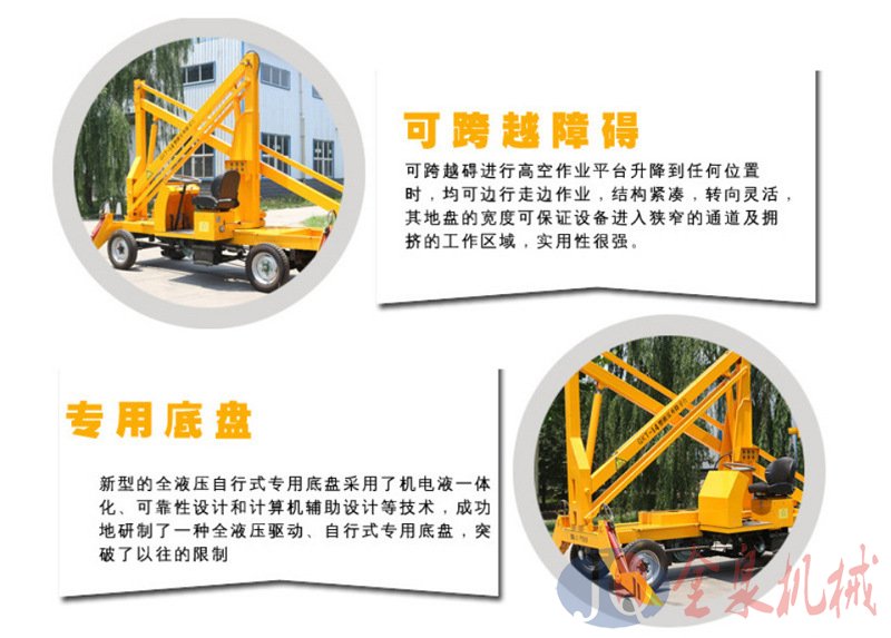 曲臂升降機 曲臂升降機