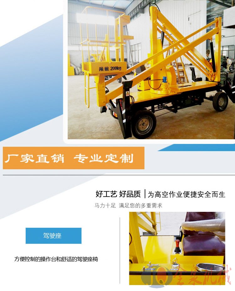 曲臂升降機 曲臂升降機