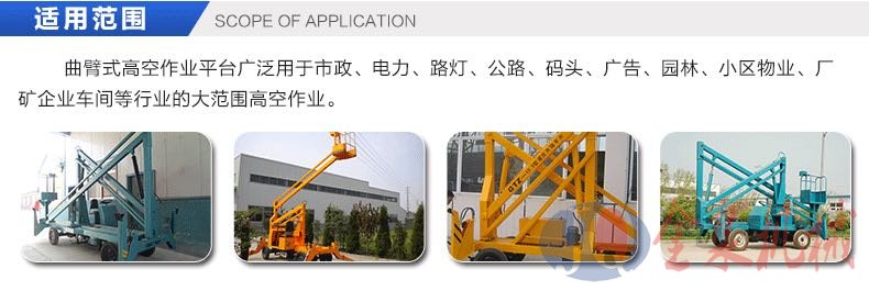 曲臂升降機 曲臂升降機