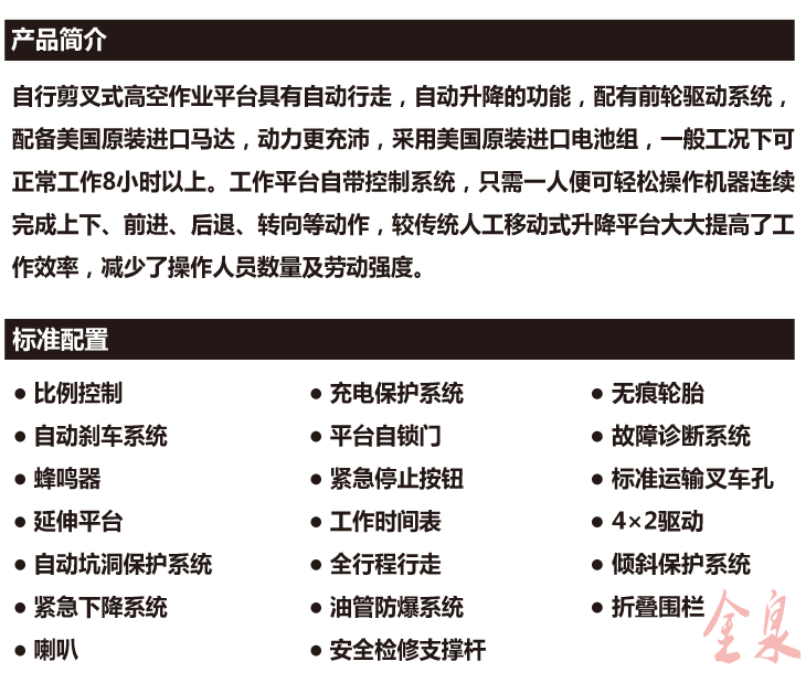 自行升降平臺 自行升降機