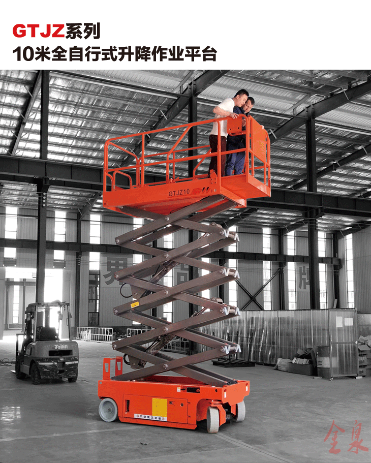 自行升降平臺(tái) 自行升降平臺(tái)