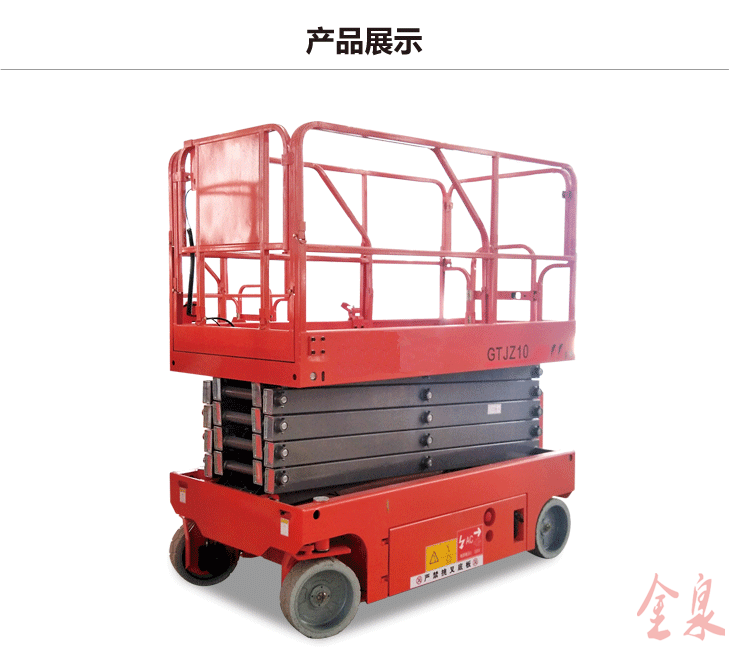 自行升降平臺(tái) 自行升降平臺(tái)