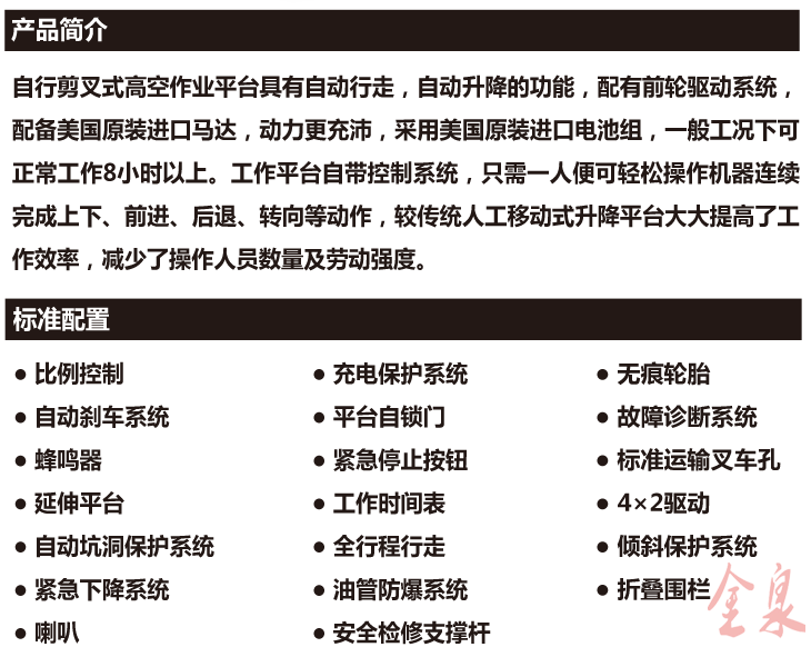 自行升降平臺 自行升降機