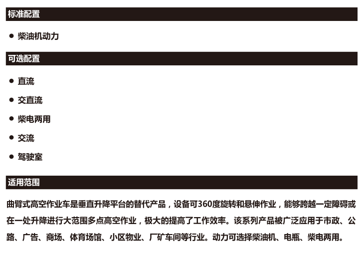 曲臂升降機(jī) 曲臂升降機(jī)