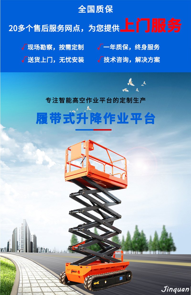 履帶自行剪叉升降機