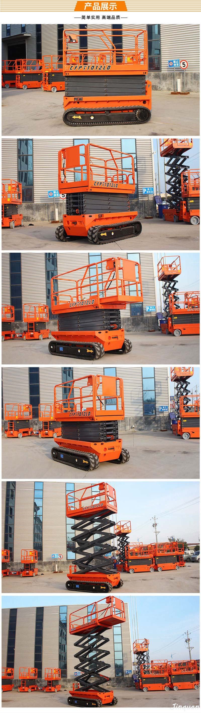 履帶自行剪叉升降機