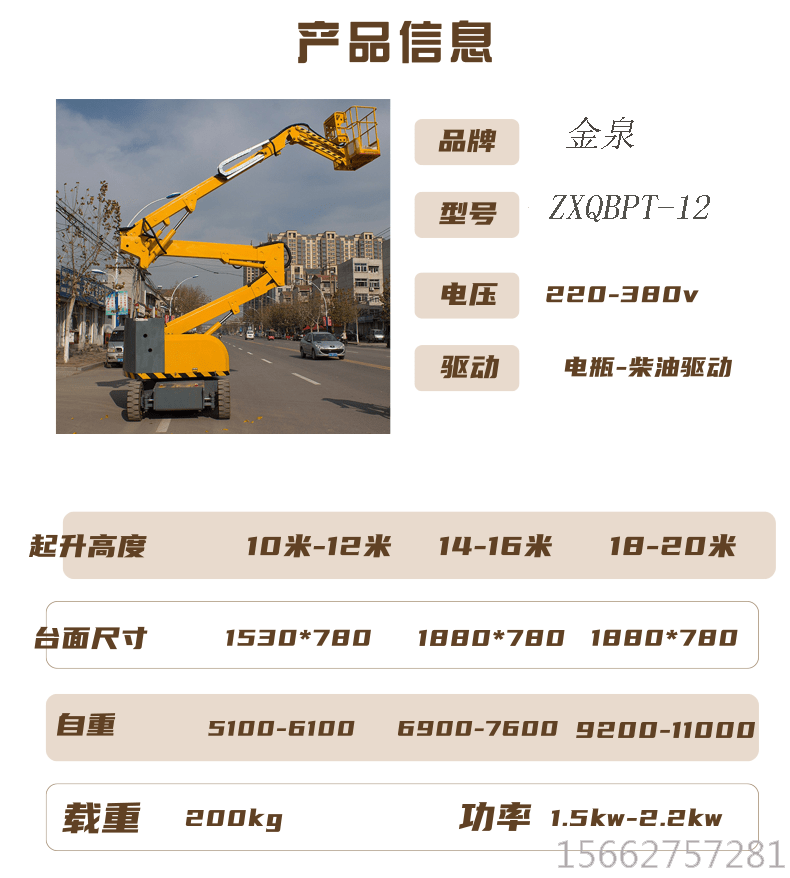 自行曲臂升降機