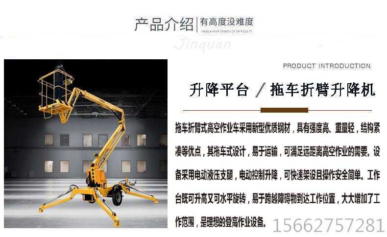 拖車(chē)折臂升降機(jī)