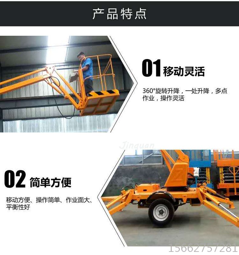拖車(chē)折臂升降機(jī)