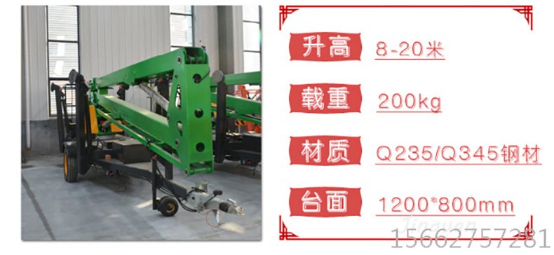 拖車(chē)折臂升降機(jī)