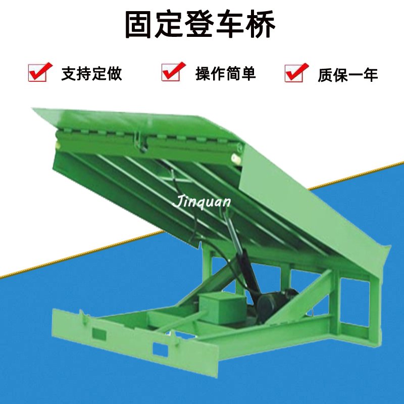 固定登車(chē)橋